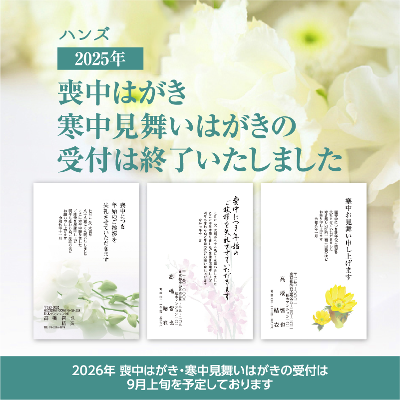 ハンズの喪中はがき 寒中見舞いはがき