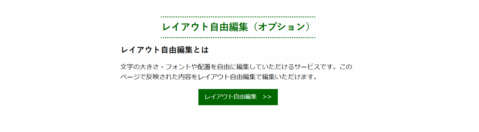 レイアウト自由編集