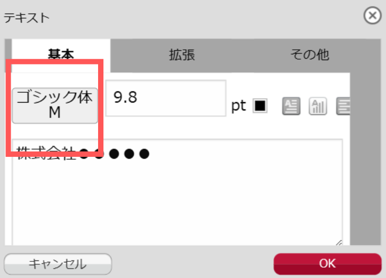 フォントの選択