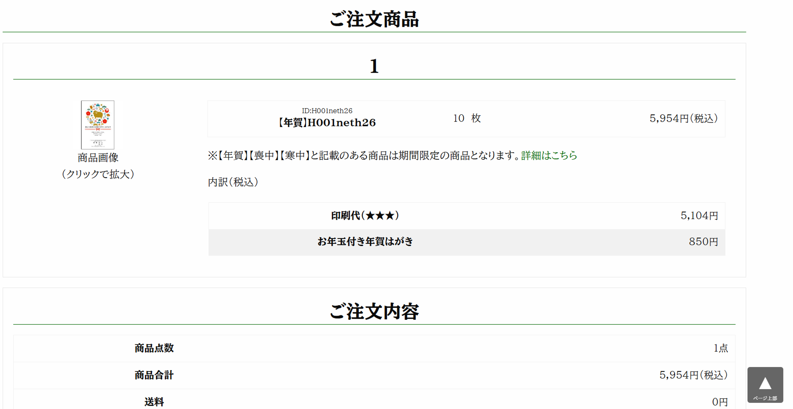 注文の流れその9