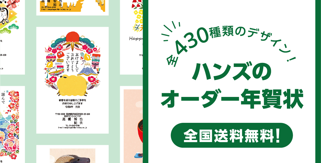 年賀状