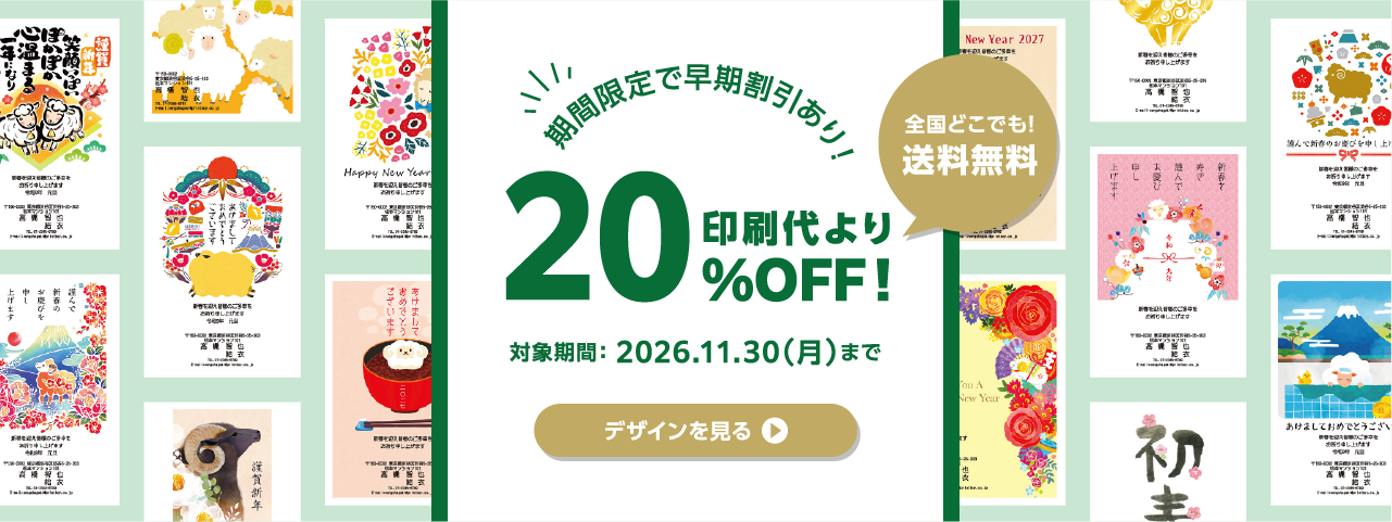 ハンズの年賀状印刷