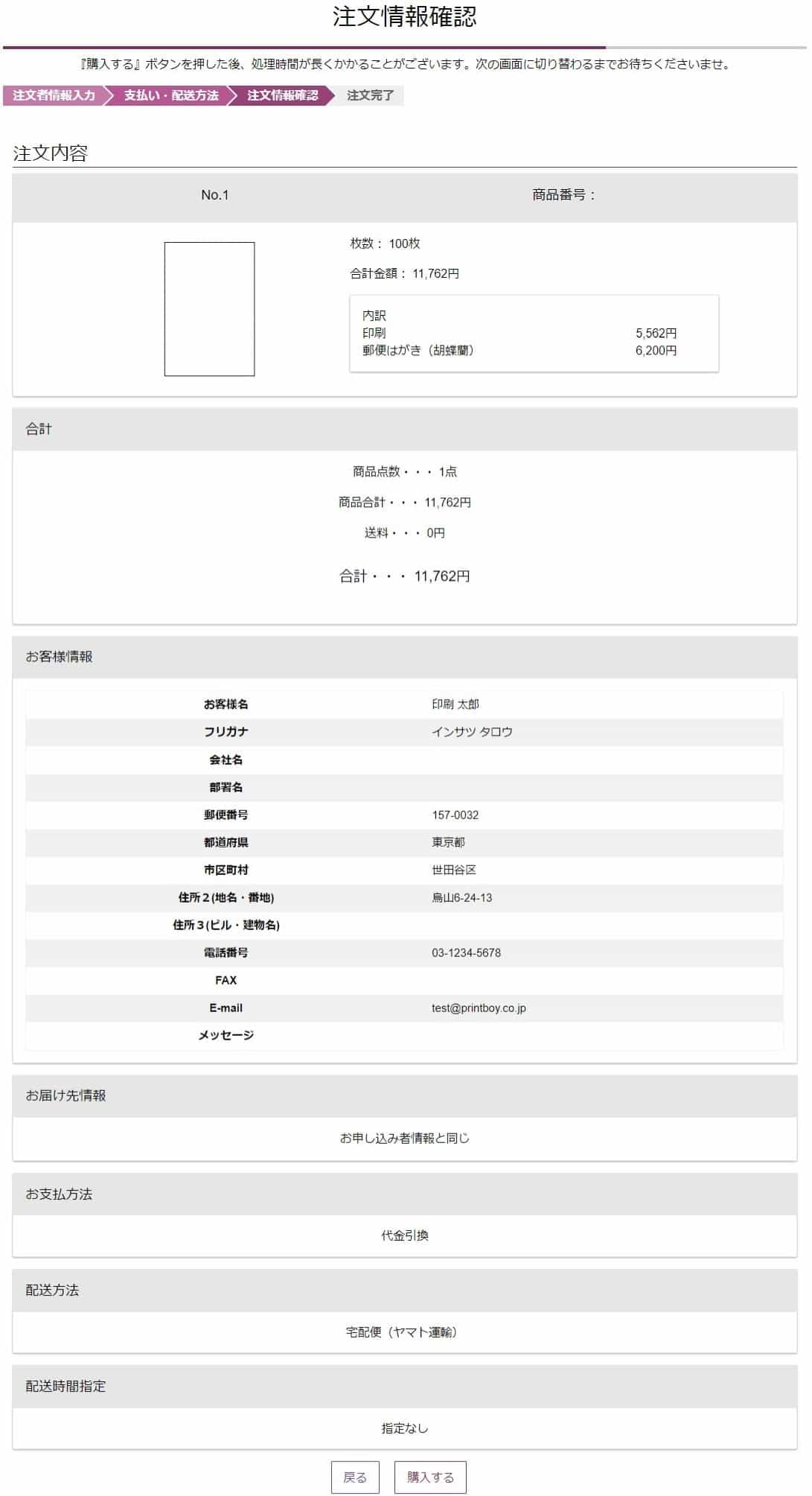 注文情報確認