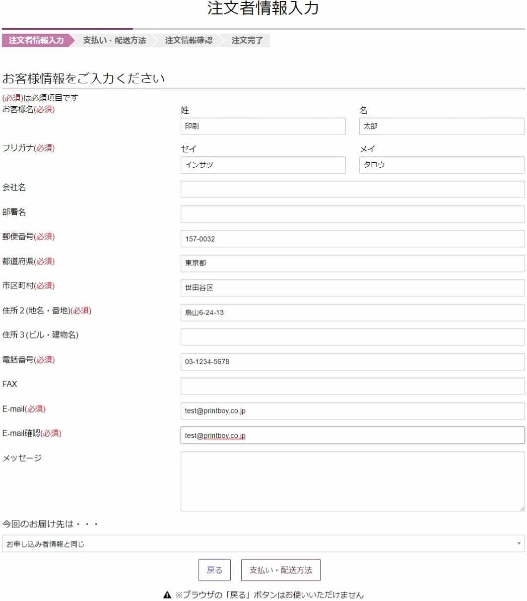 注文者情報入力