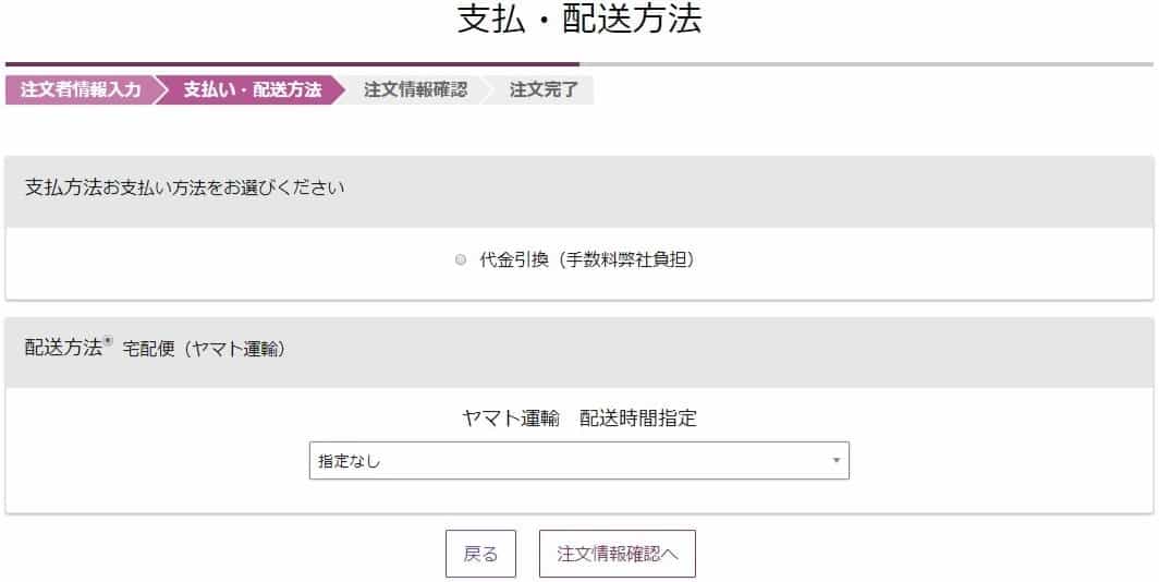 支払・配送方法