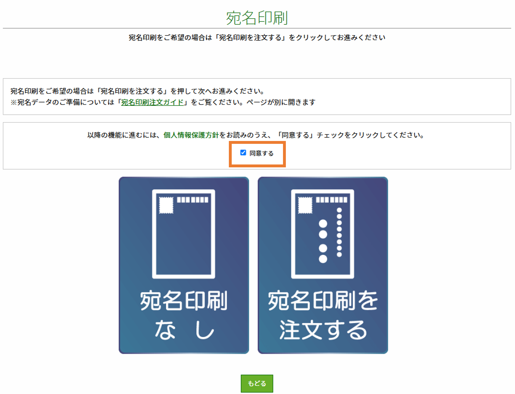 宛名選択