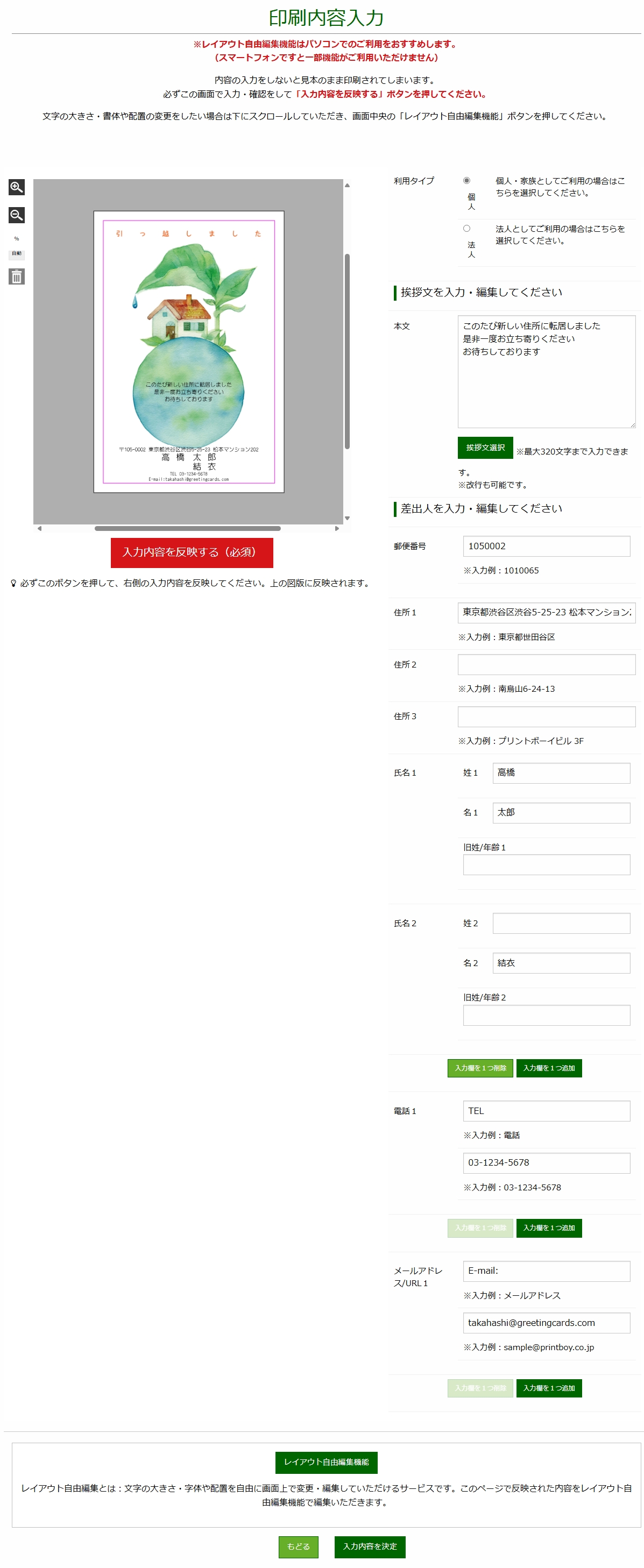 印刷内容入力