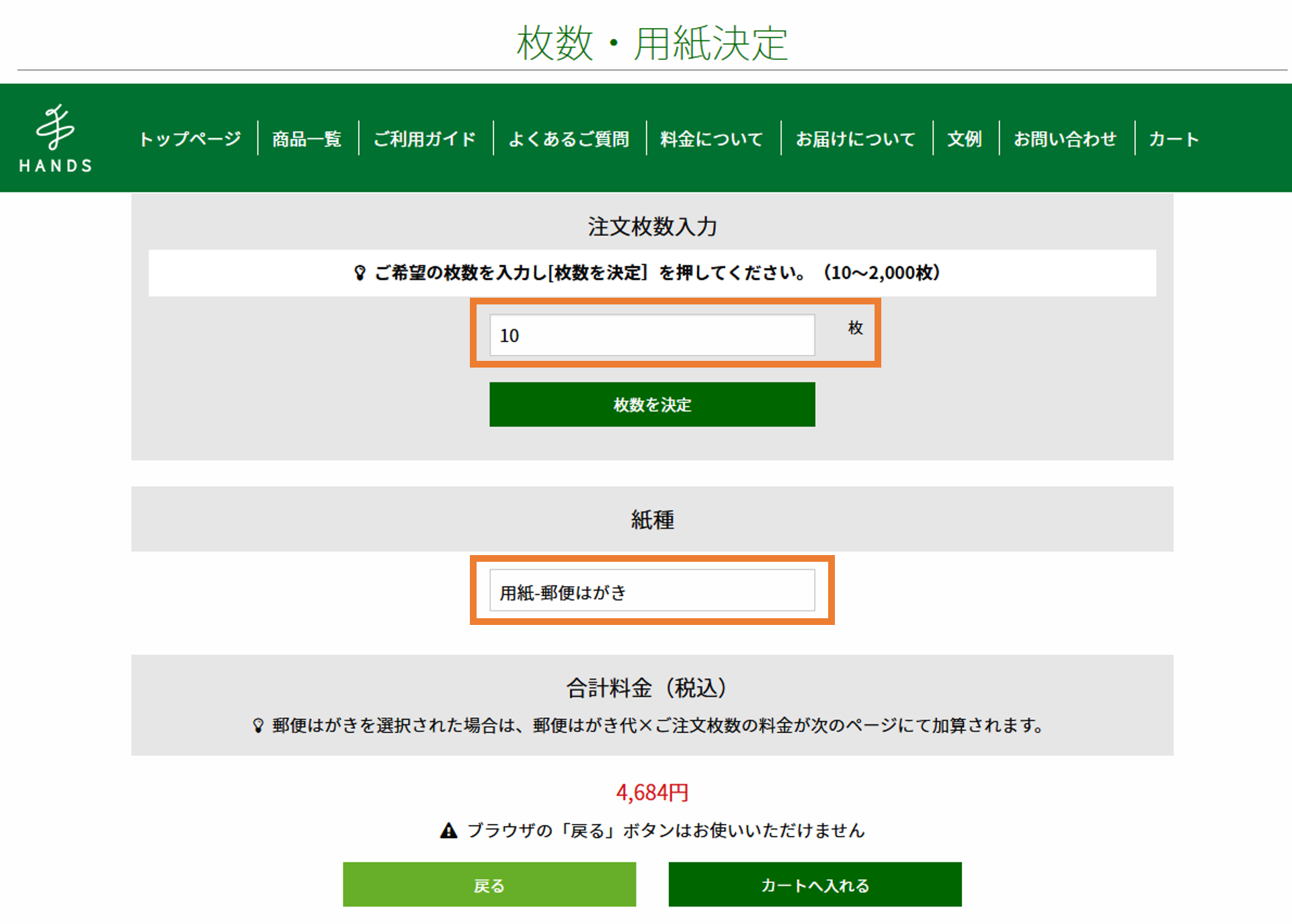枚数・用紙決定