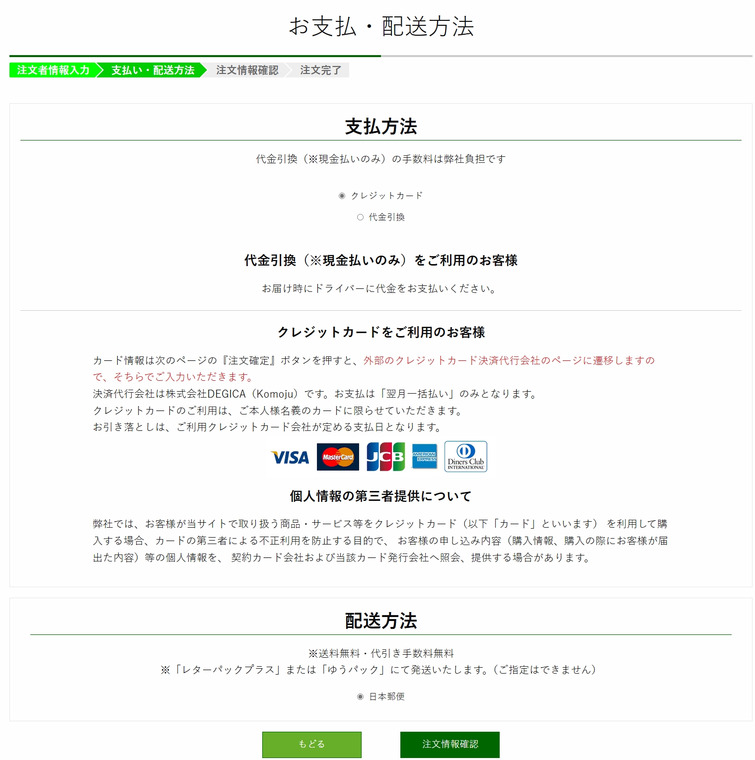 支払・配送方法