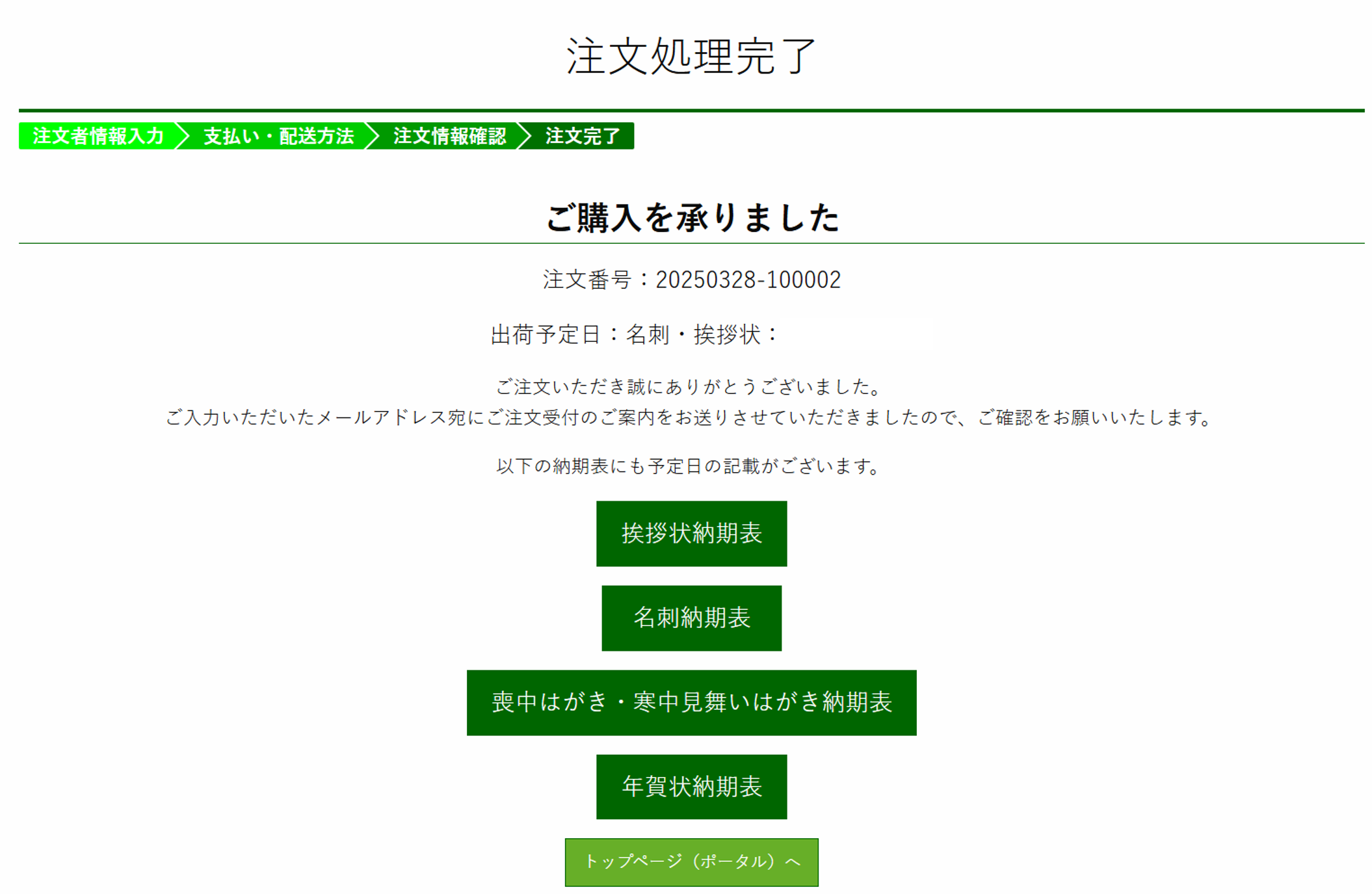 注文処理完了