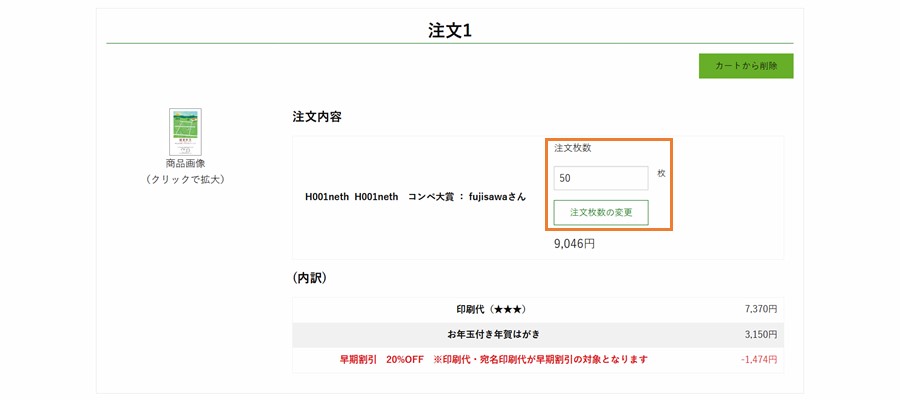 ご注文方法 年賀はがきの印刷なら東急ハンズネットストア