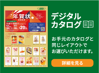 ハンズの年賀状印刷｜2023卯年