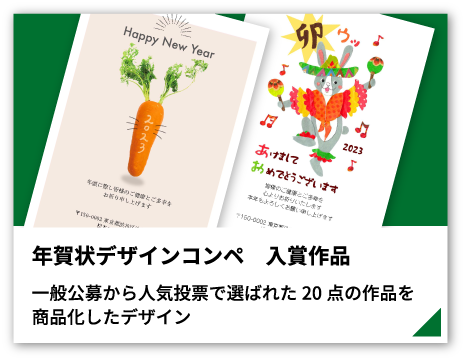 ハンズの年賀状印刷｜2023卯年