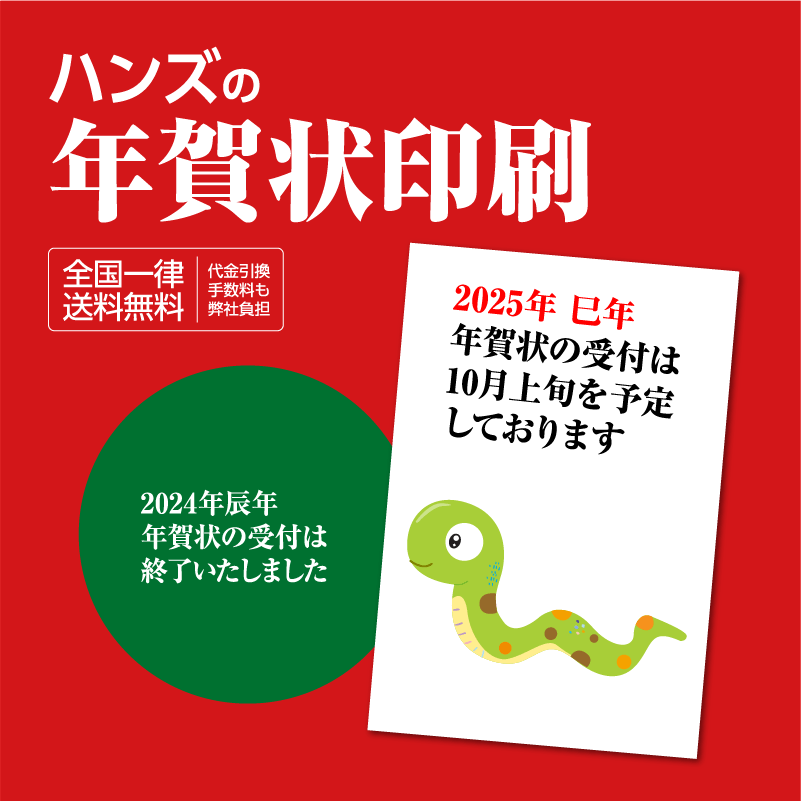 ハンズの年賀状印刷｜2024辰年