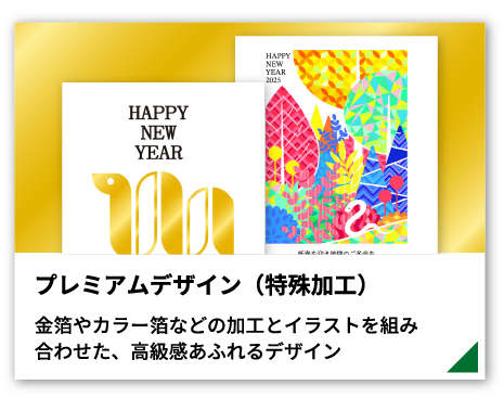 ハンズの年賀状印刷|2025巳年 ハンズの年賀状印刷|2025巳年