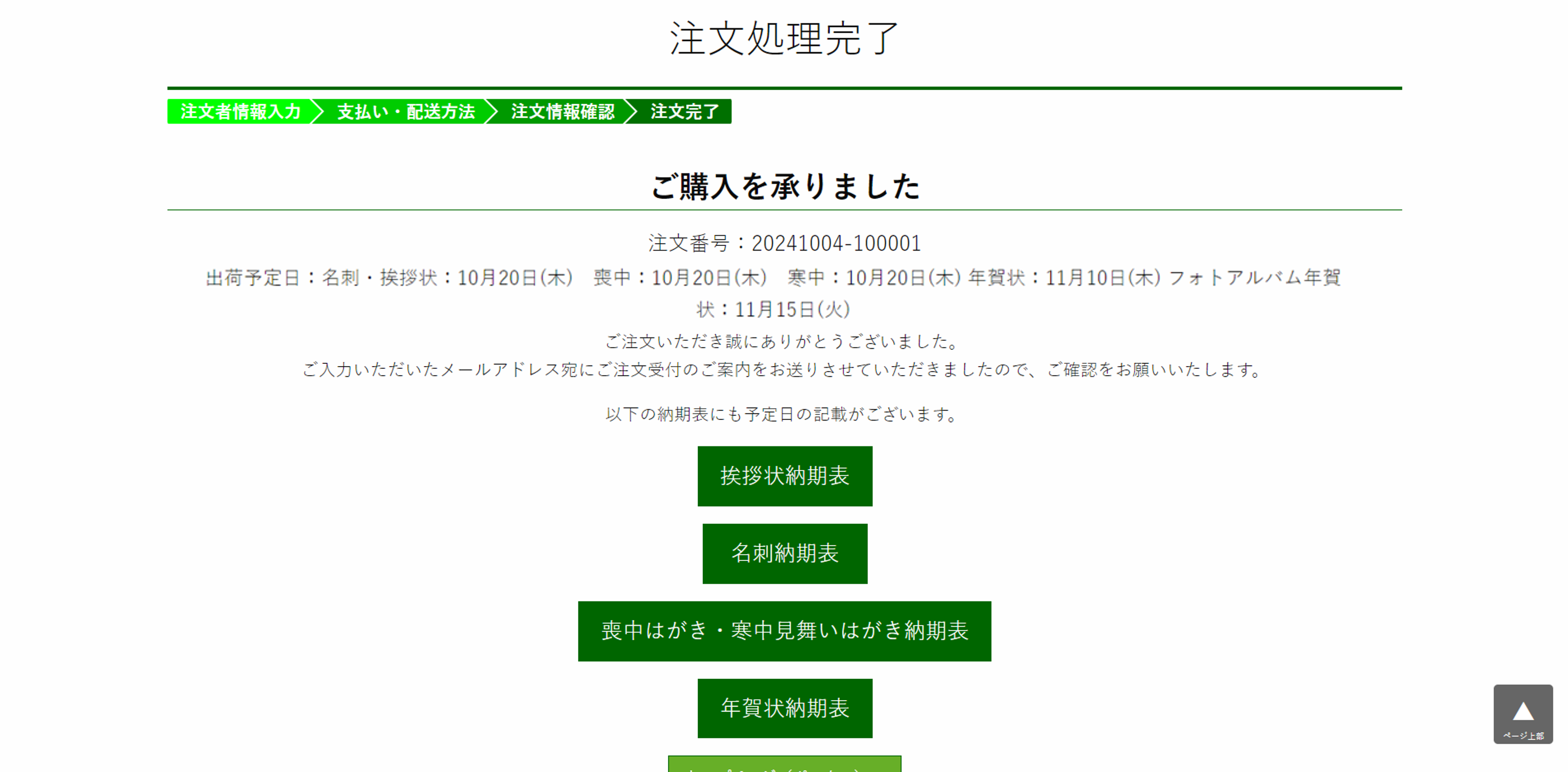 注文の流れその10
