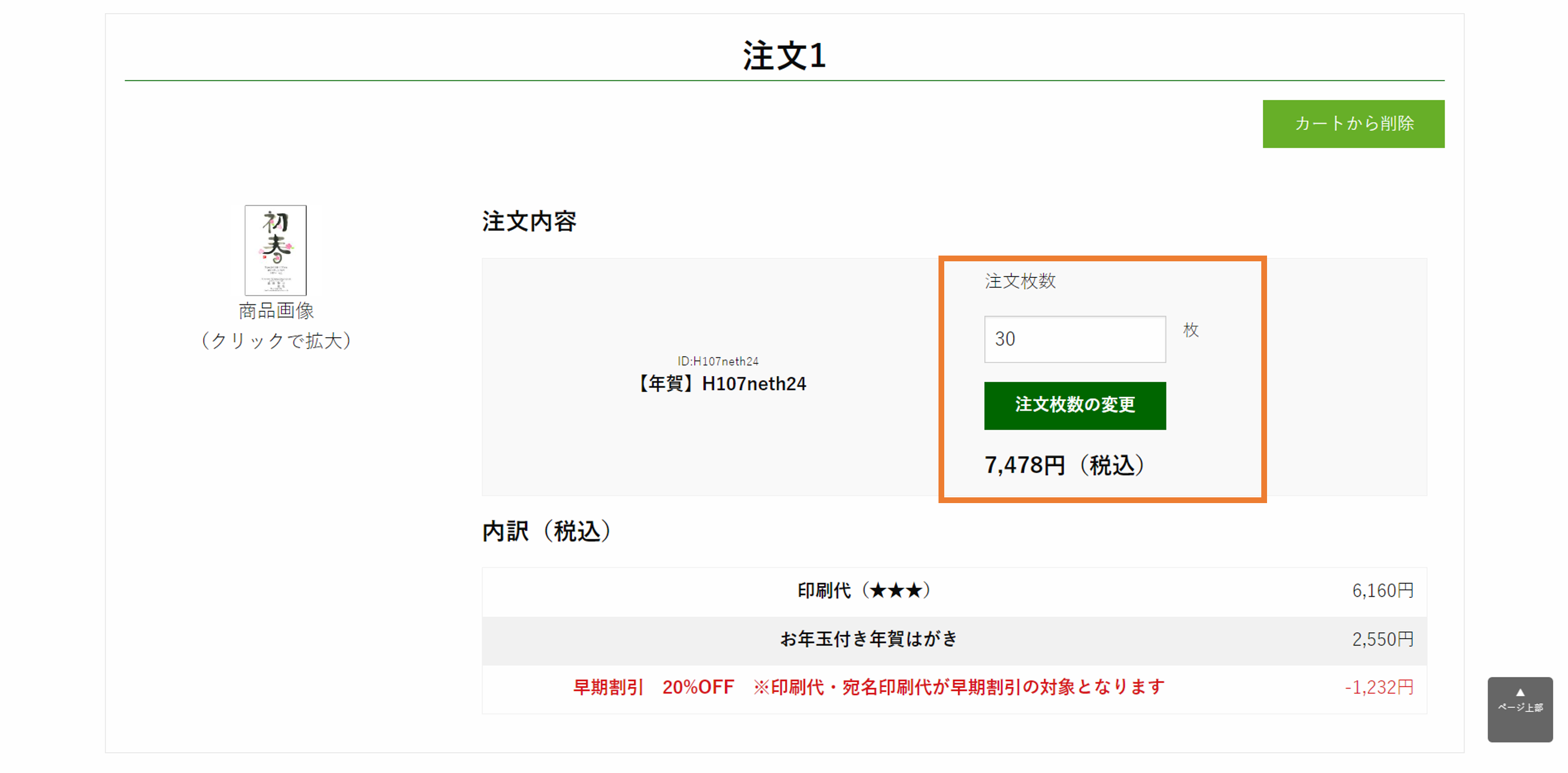 注文の流れその5