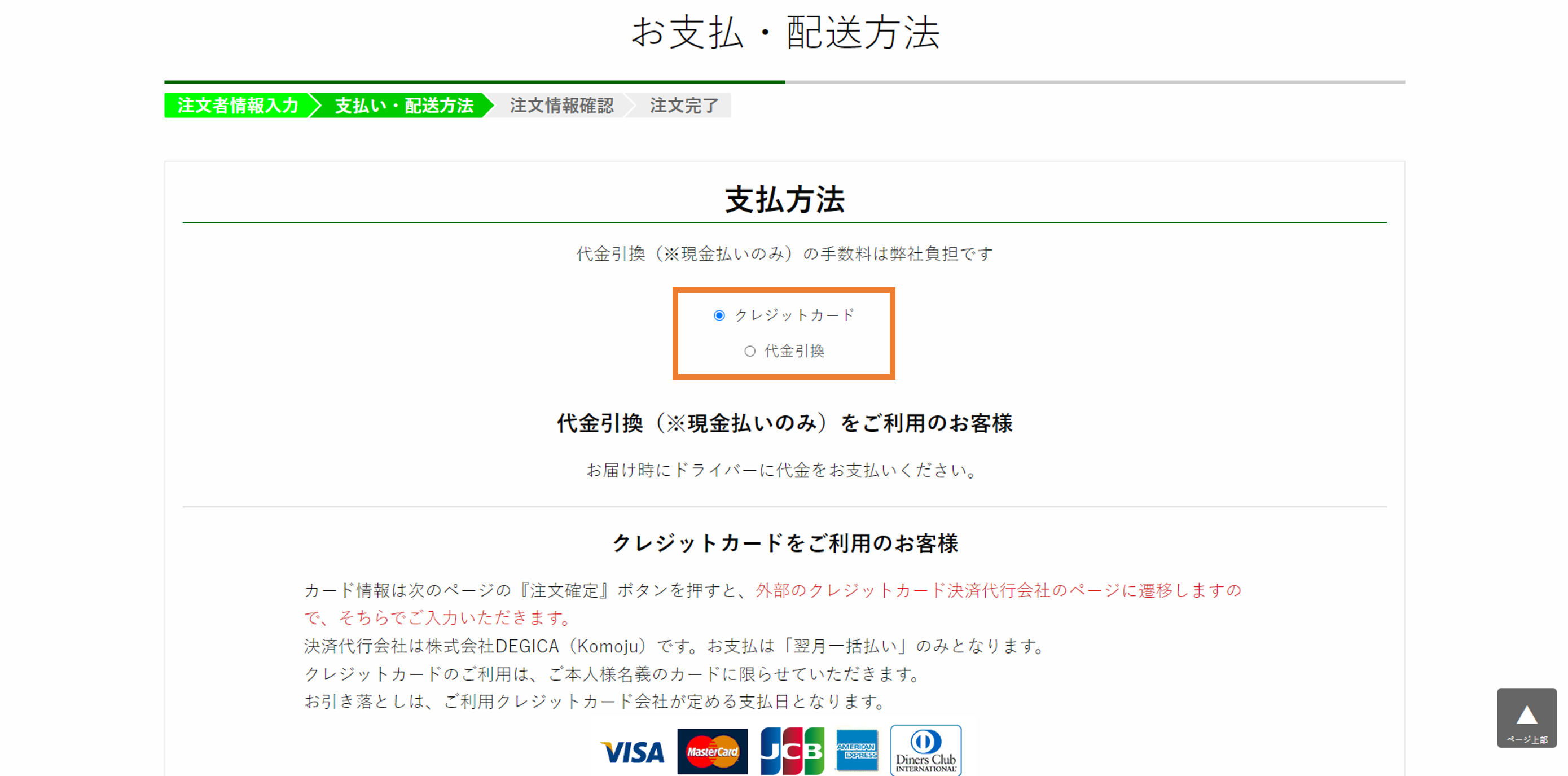 注文の流れその8