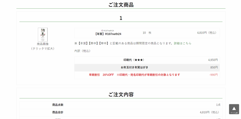 注文の流れその9