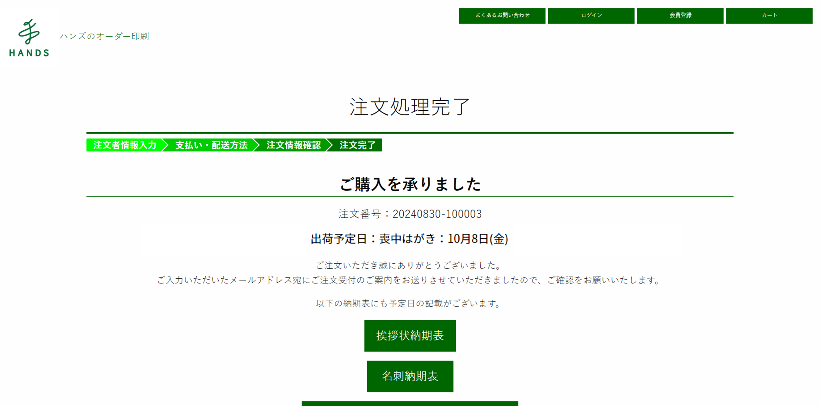 注文の流れその10