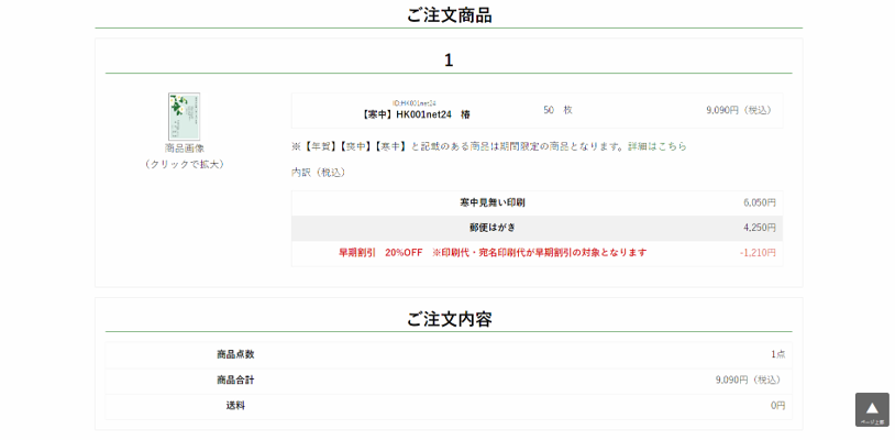注文の流れその9
