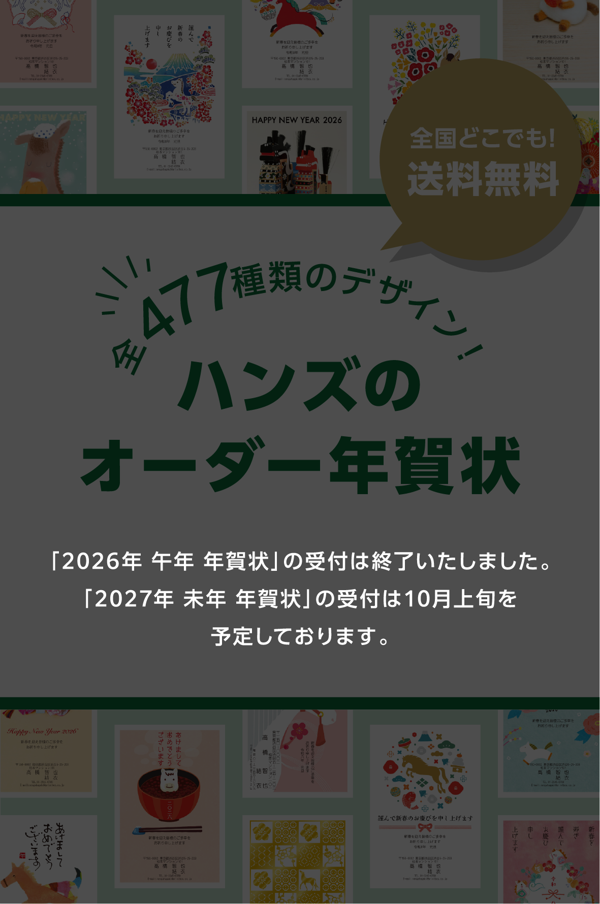 ハンズの年賀状印刷