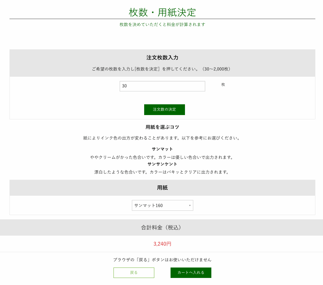 枚数・用紙決定