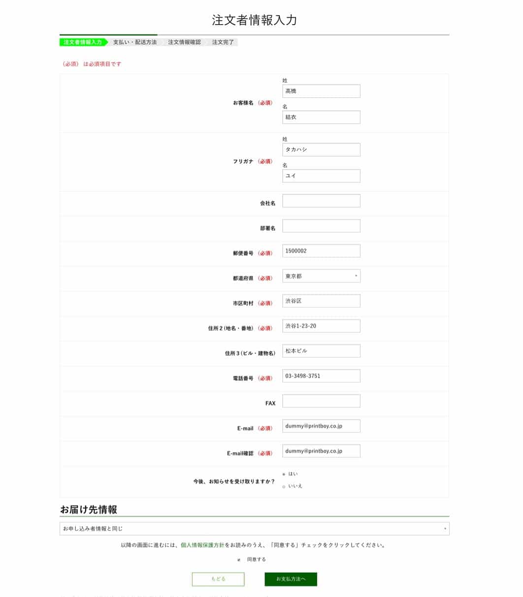 注文者情報入力