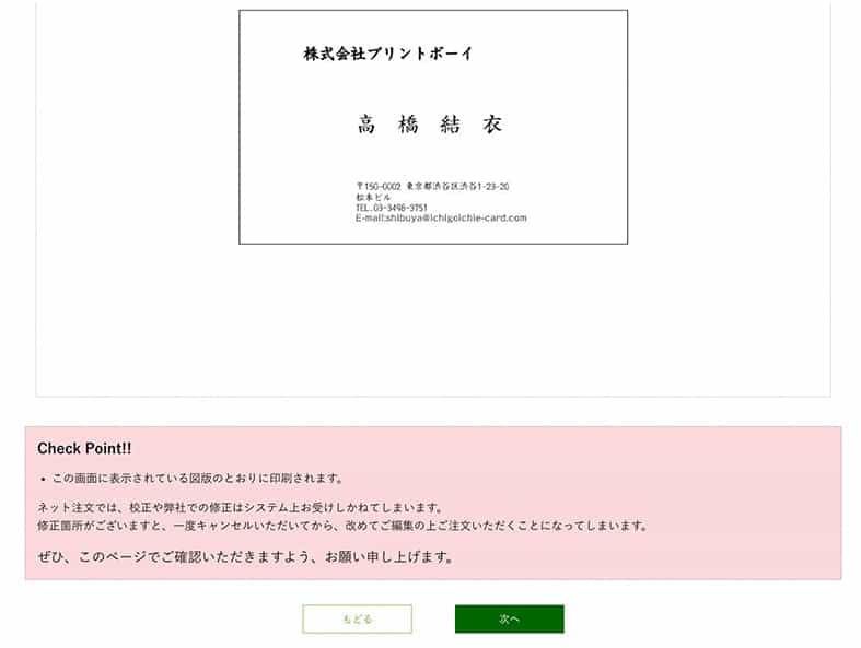 印刷面 最終確認