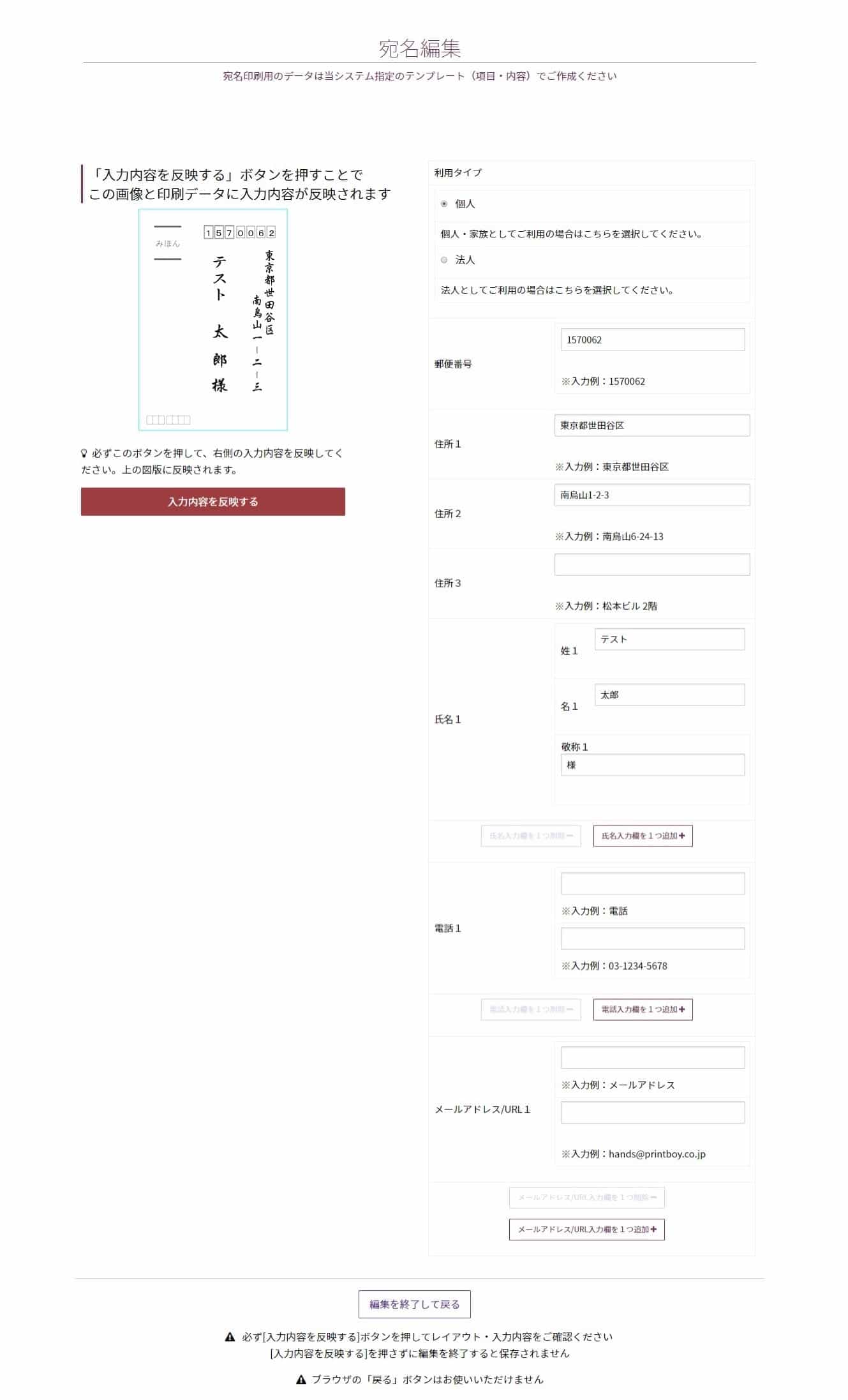 直接入力する場合-宛名編集