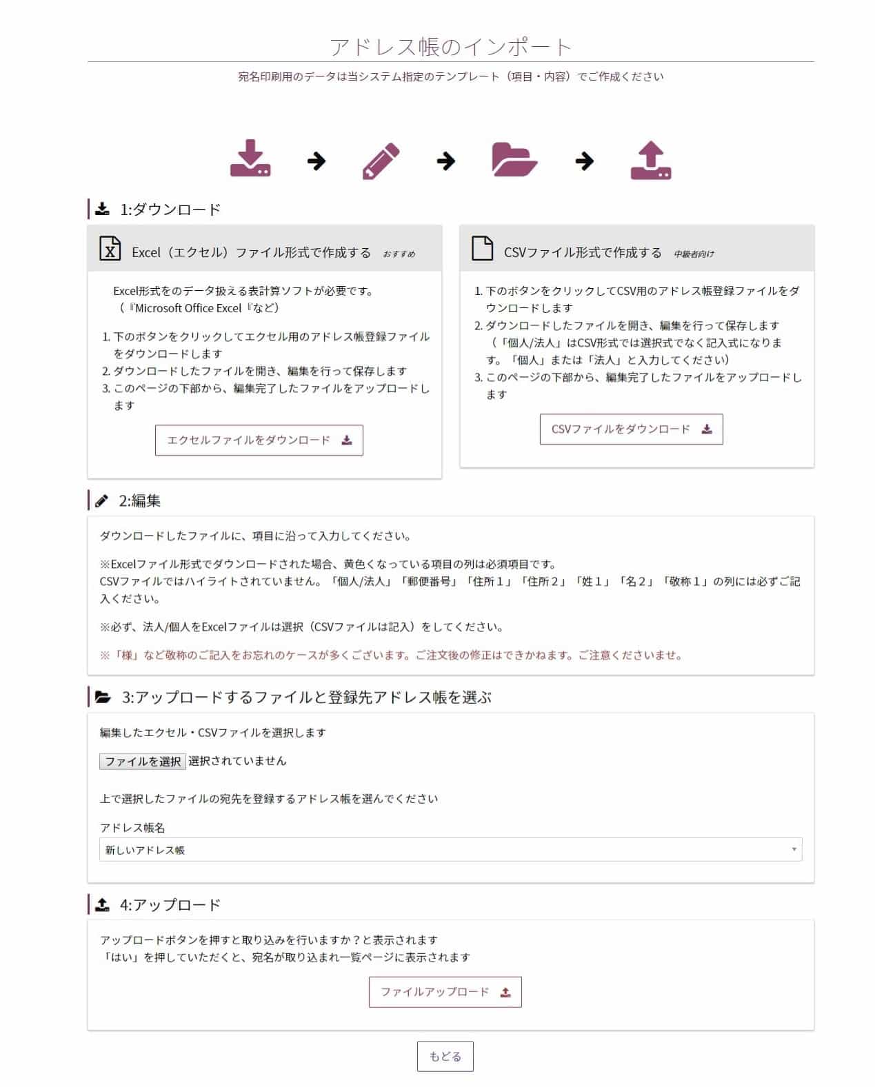 一括取り込み(インポート)する場合-宛名編集