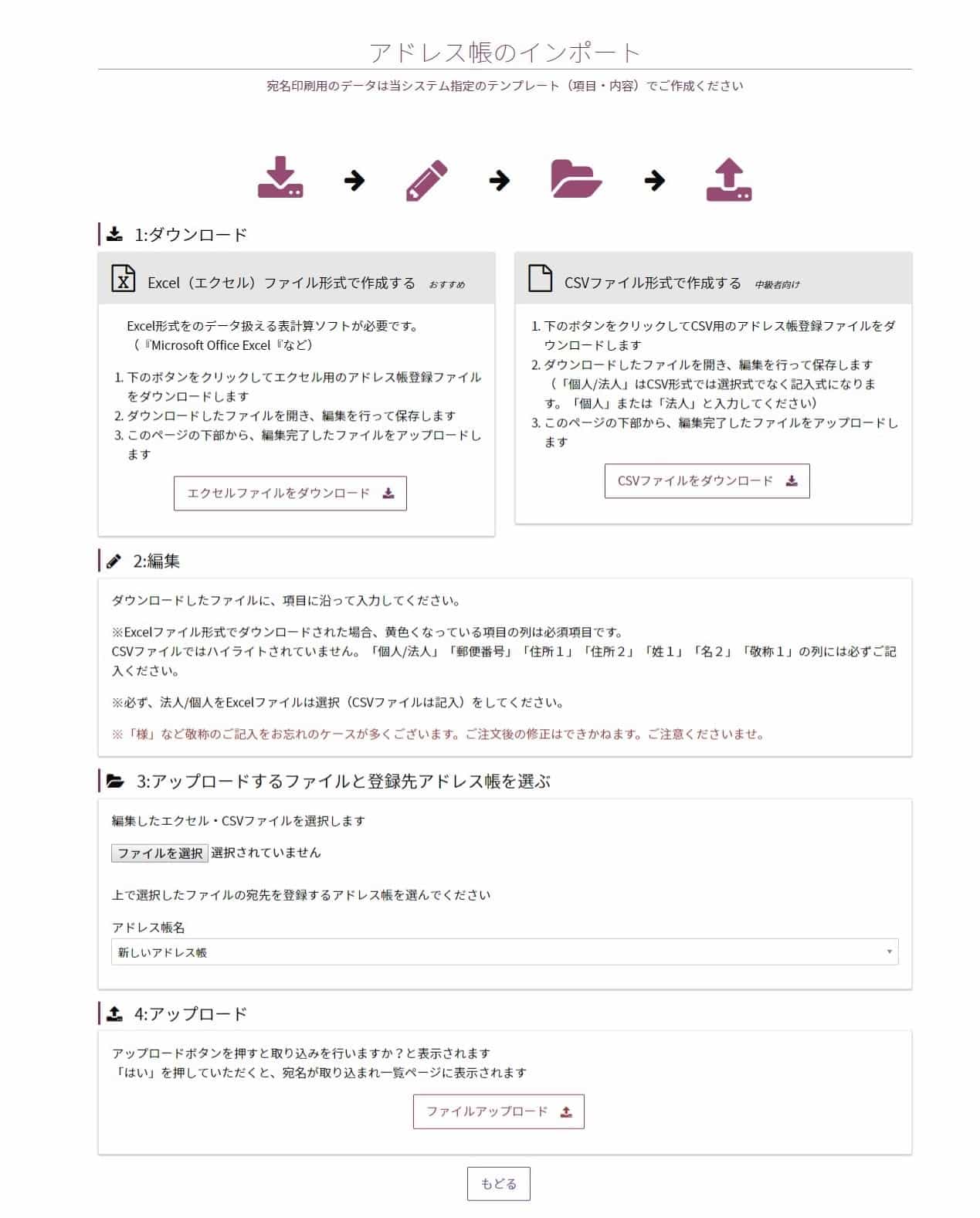 一括取り込み（インポート）する場合-宛名編集