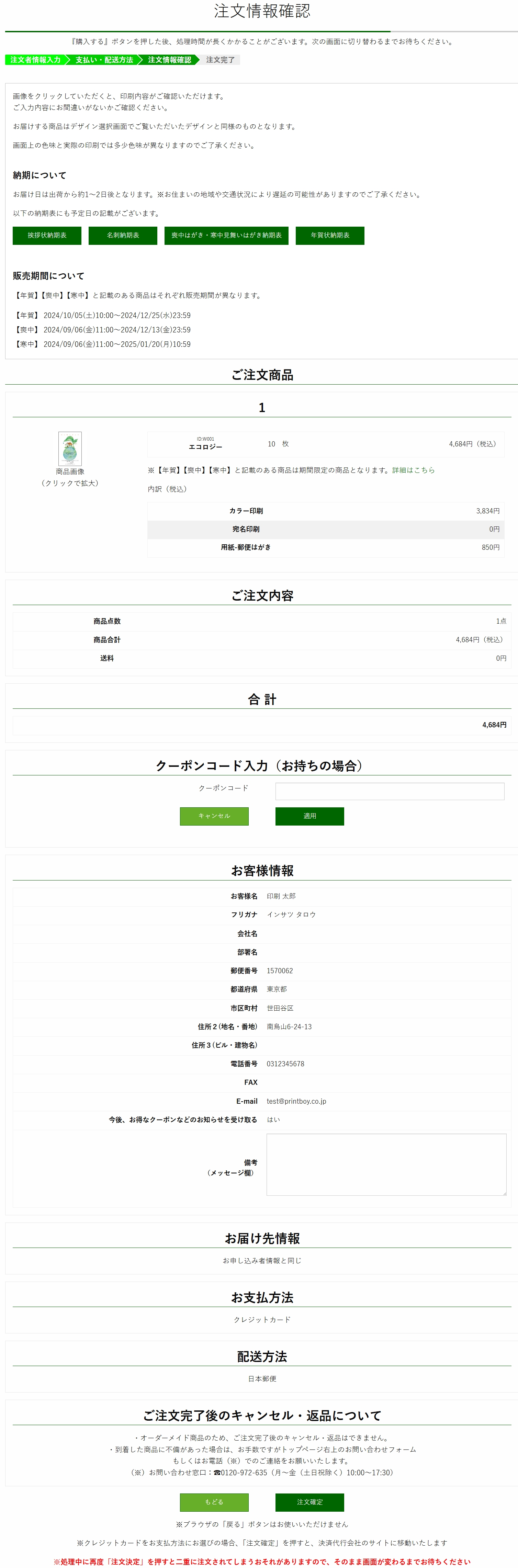 注文情報確認