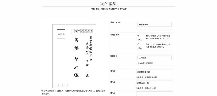 宛名印刷の流れその4