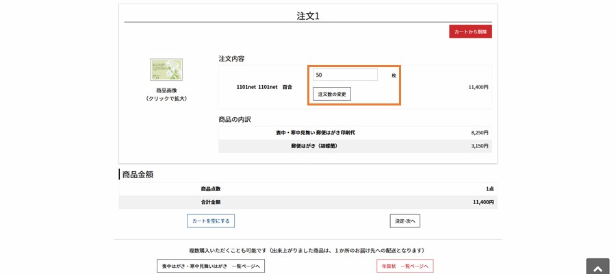 注文の流れその5