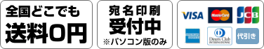 全国一律送料無料