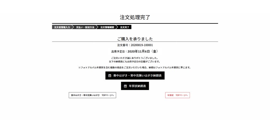 注文の流れその10