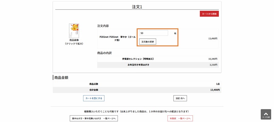 注文の流れその5