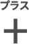 +