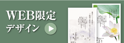 WEB限定デザイン