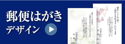 郵便はがきデザイン