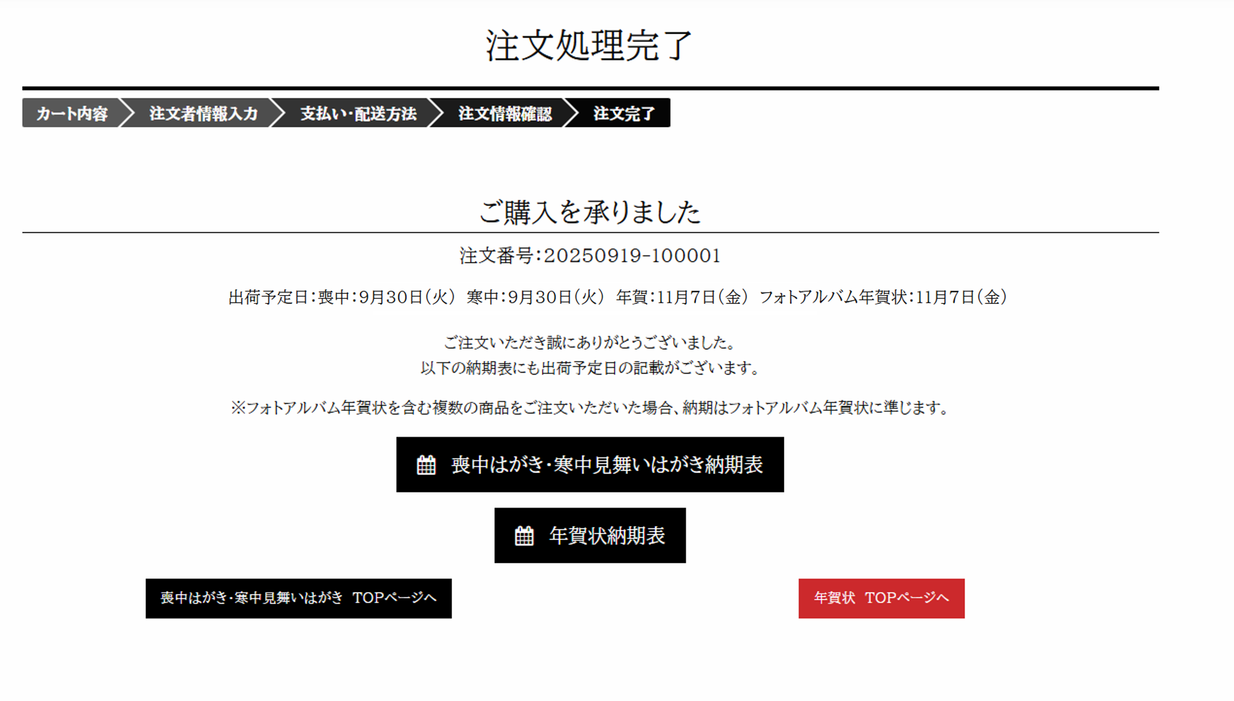 注文の流れその10