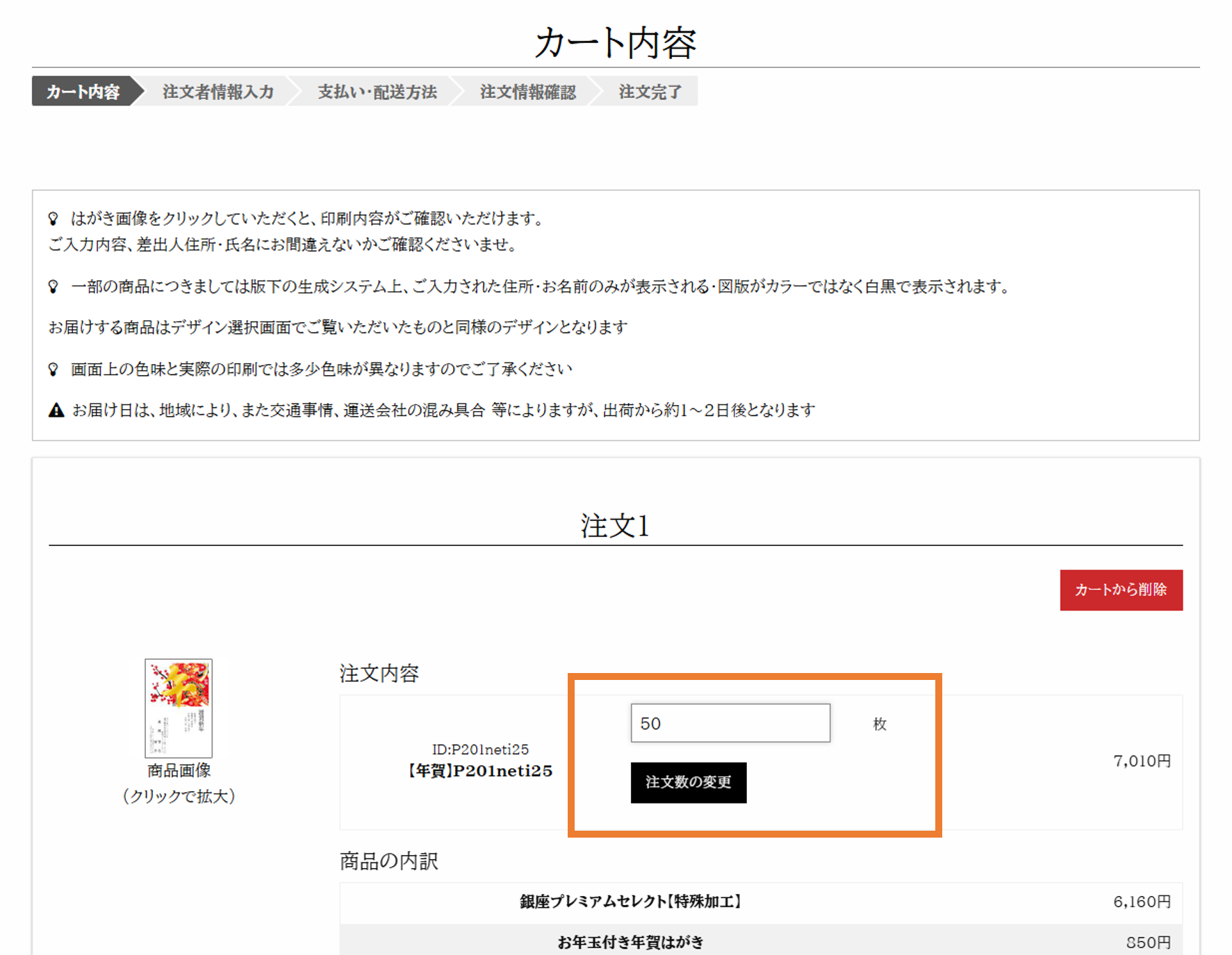 注文の流れその5
