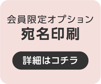 宛名印刷