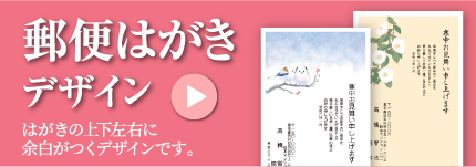 郵便はがきデザイン