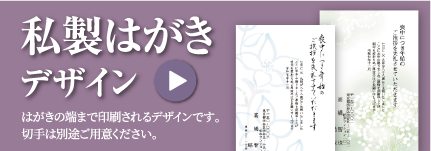 私製はがきデザイン