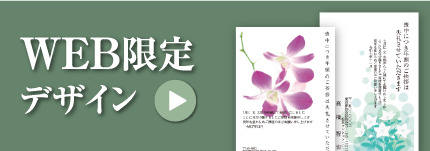 WEB限定デザイン
