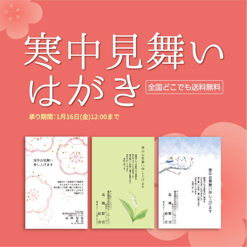 全国一律送料無料