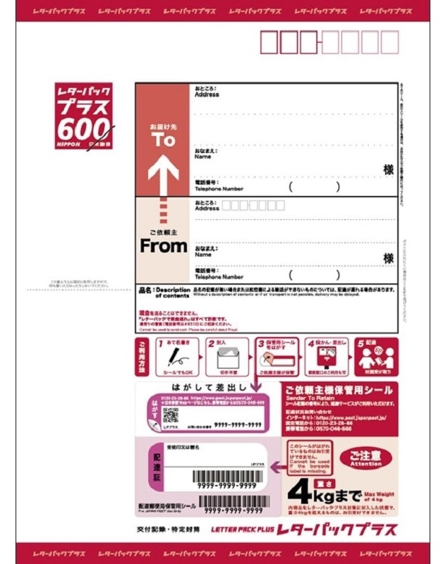 レターパックイメージ