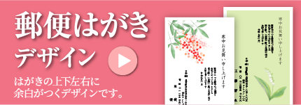 郵便はがきデザイン